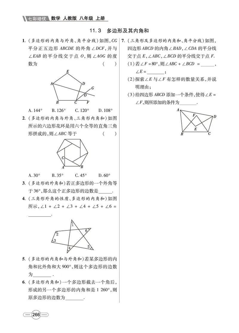 《数学8A_初中全科目同步习题+精品试卷（7-9年级）_25秋初中数学《同步习题+精品试卷》_初中数学人教版试卷_初中数学人教版7-9年级上册_《七彩培优》》第6页预览