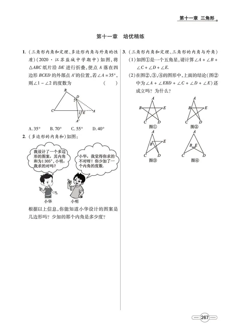 《数学8A_初中全科目同步习题+精品试卷（7-9年级）_25秋初中数学《同步习题+精品试卷》_初中数学人教版试卷_初中数学人教版7-9年级上册_《七彩培优》》第7页预览