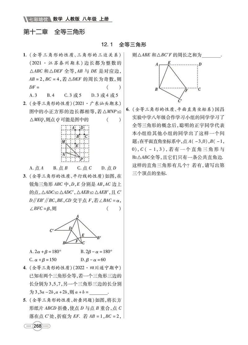 《数学8A_初中全科目同步习题+精品试卷（7-9年级）_25秋初中数学《同步习题+精品试卷》_初中数学人教版试卷_初中数学人教版7-9年级上册_《七彩培优》》第8页预览