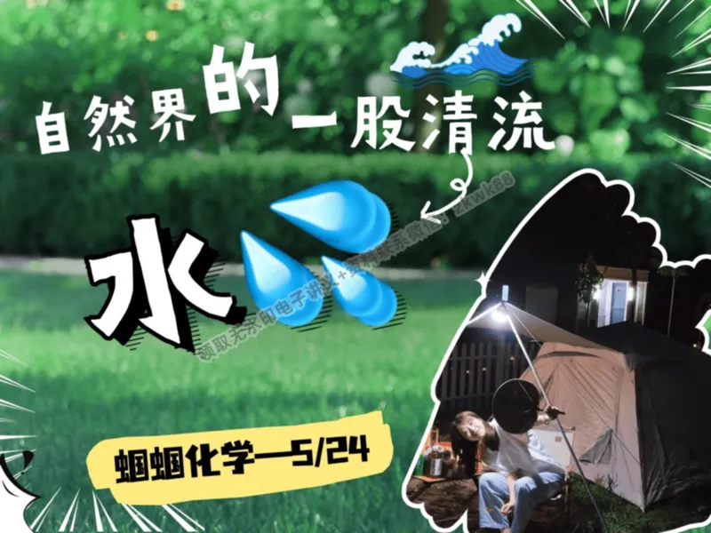 《09.课堂笔记主讲课中笔记_2025初三网课_25初三化学_5.1.2024秋上.A+班初三化学培训班（郭莹）_秋季上-暑假班A+_课堂笔记》第2页预览