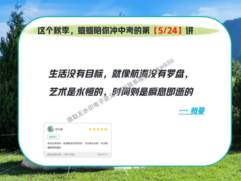 《09.课堂笔记主讲课中笔记_2025初三网课_25初三化学_5.1.2024秋上.A+班初三化学培训班（郭莹）_秋季上-暑假班A+_课堂笔记》第5页预览