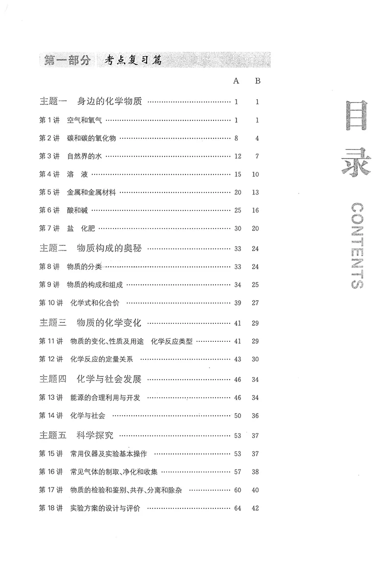 《新动力-一品中考螺旋复习法-化学-A精讲本教师用书_初中全科目同步习题+精品试卷（7-9年级）_25秋初中化学《同步习题+精品试卷》_初中化学（人教版）试卷_《一品中考螺旋复习法》25春》第3页预览