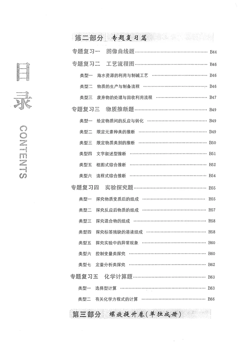 《新动力-一品中考螺旋复习法-化学-A精讲本教师用书_初中全科目同步习题+精品试卷（7-9年级）_25秋初中化学《同步习题+精品试卷》_初中化学（人教版）试卷_《一品中考螺旋复习法》25春》第4页预览