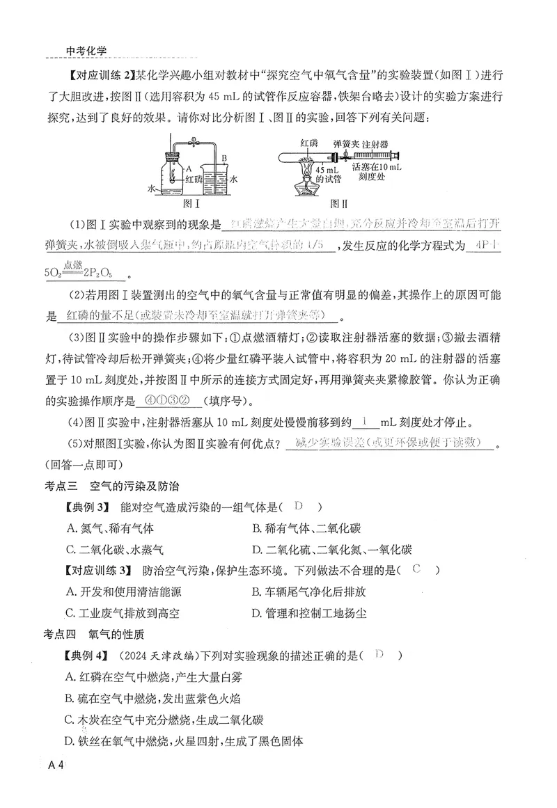 《新动力-一品中考螺旋复习法-化学-A精讲本教师用书_初中全科目同步习题+精品试卷（7-9年级）_25秋初中化学《同步习题+精品试卷》_初中化学（人教版）试卷_《一品中考螺旋复习法》25春》第8页预览