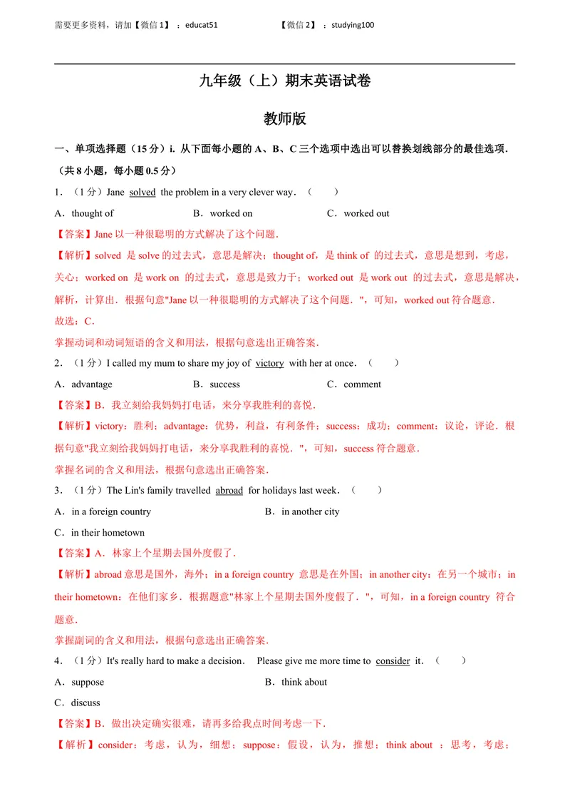 《期末测试卷（解析版）_初中全科目同步习题+精品试卷（7-9年级）_25秋初中英语《同步习题+精品试卷》_初中英语（沪教牛津版）试卷_九年级上册_期末测试卷（含听力音频）_期末测试卷》第1页预览
