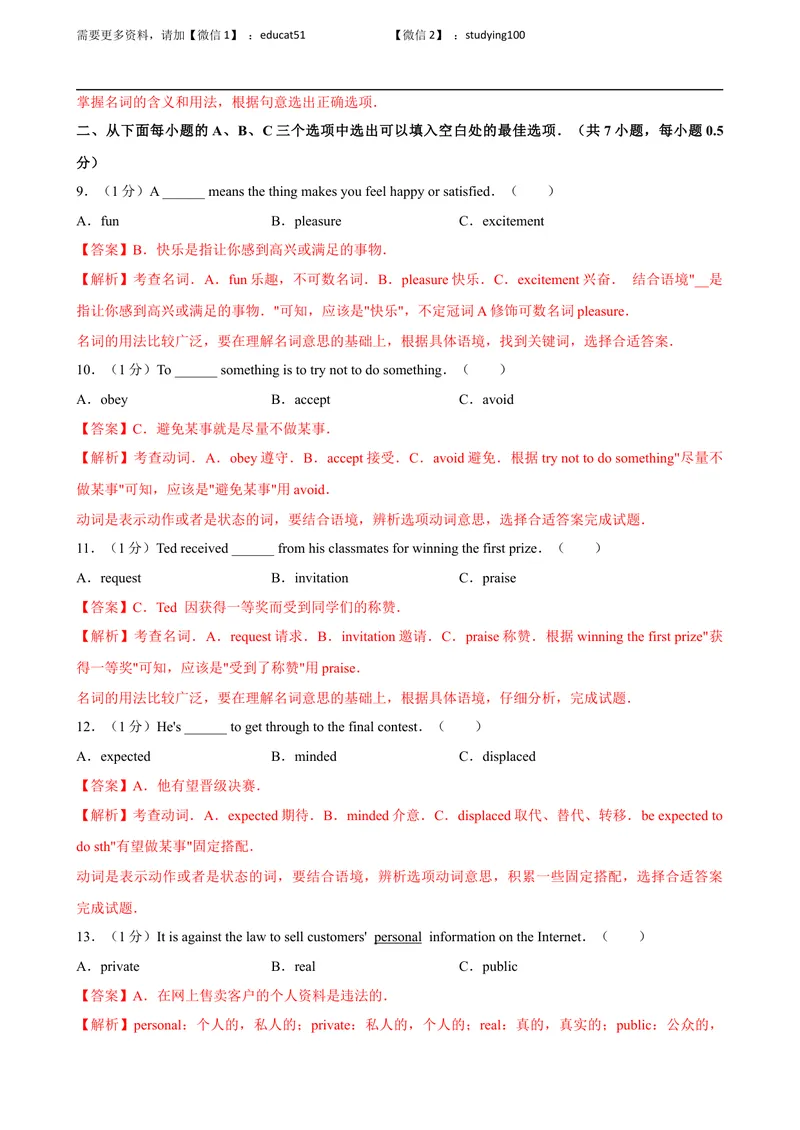 《期末测试卷（解析版）_初中全科目同步习题+精品试卷（7-9年级）_25秋初中英语《同步习题+精品试卷》_初中英语（沪教牛津版）试卷_九年级上册_期末测试卷（含听力音频）_期末测试卷》第3页预览