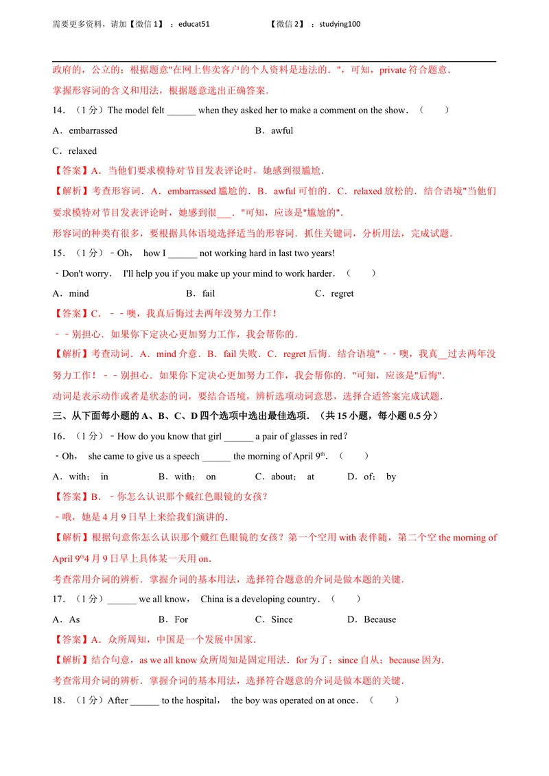 《期末测试卷（解析版）_初中全科目同步习题+精品试卷（7-9年级）_25秋初中英语《同步习题+精品试卷》_初中英语（沪教牛津版）试卷_九年级上册_期末测试卷（含听力音频）_期末测试卷》第4页预览