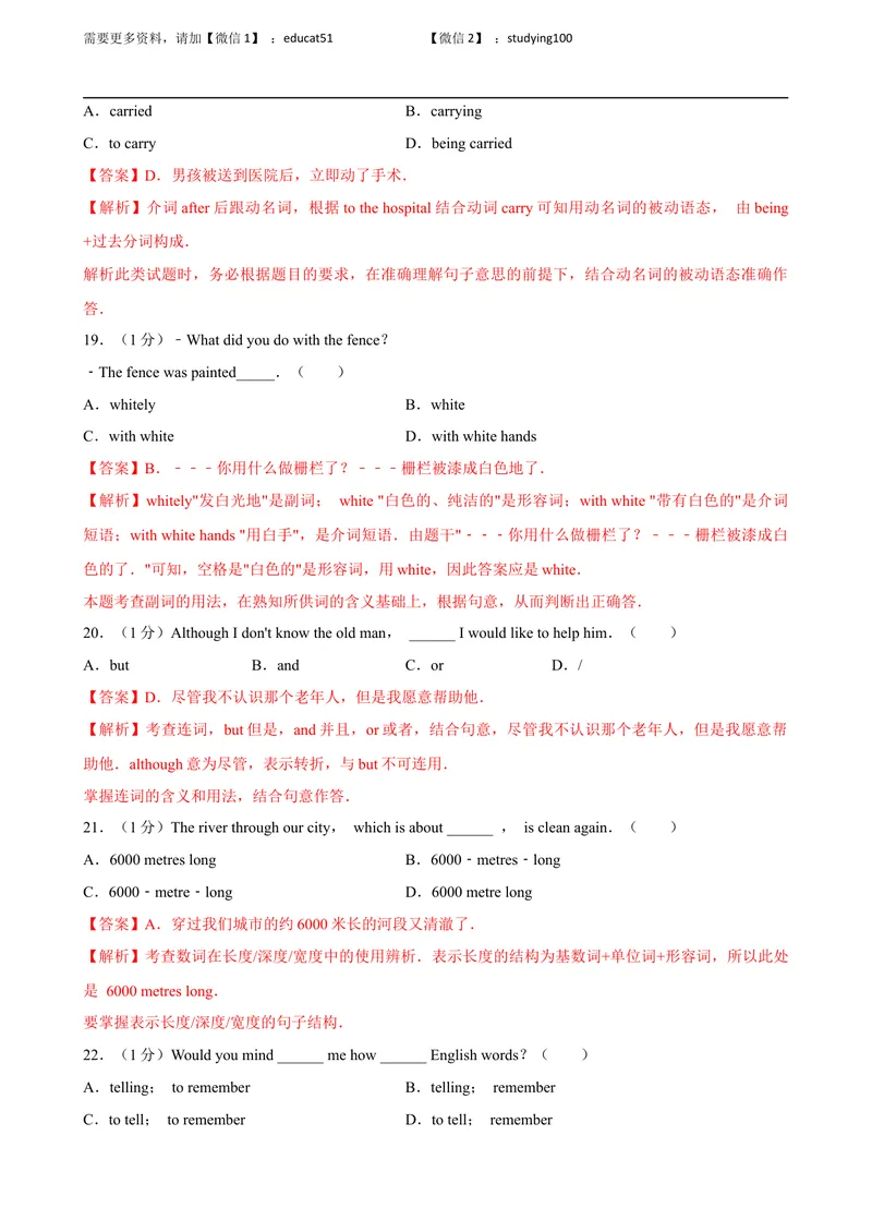 《期末测试卷（解析版）_初中全科目同步习题+精品试卷（7-9年级）_25秋初中英语《同步习题+精品试卷》_初中英语（沪教牛津版）试卷_九年级上册_期末测试卷（含听力音频）_期末测试卷》第5页预览