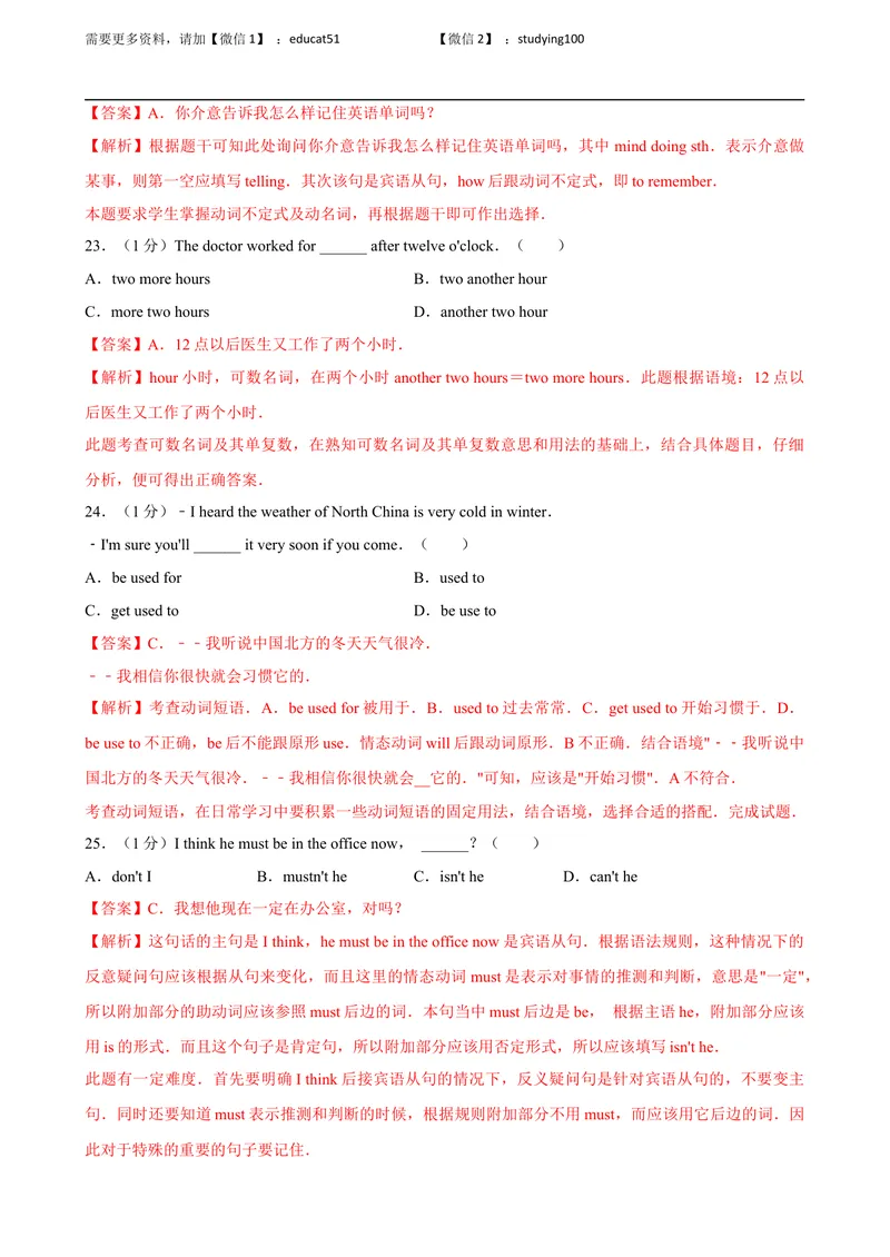 《期末测试卷（解析版）_初中全科目同步习题+精品试卷（7-9年级）_25秋初中英语《同步习题+精品试卷》_初中英语（沪教牛津版）试卷_九年级上册_期末测试卷（含听力音频）_期末测试卷》第6页预览