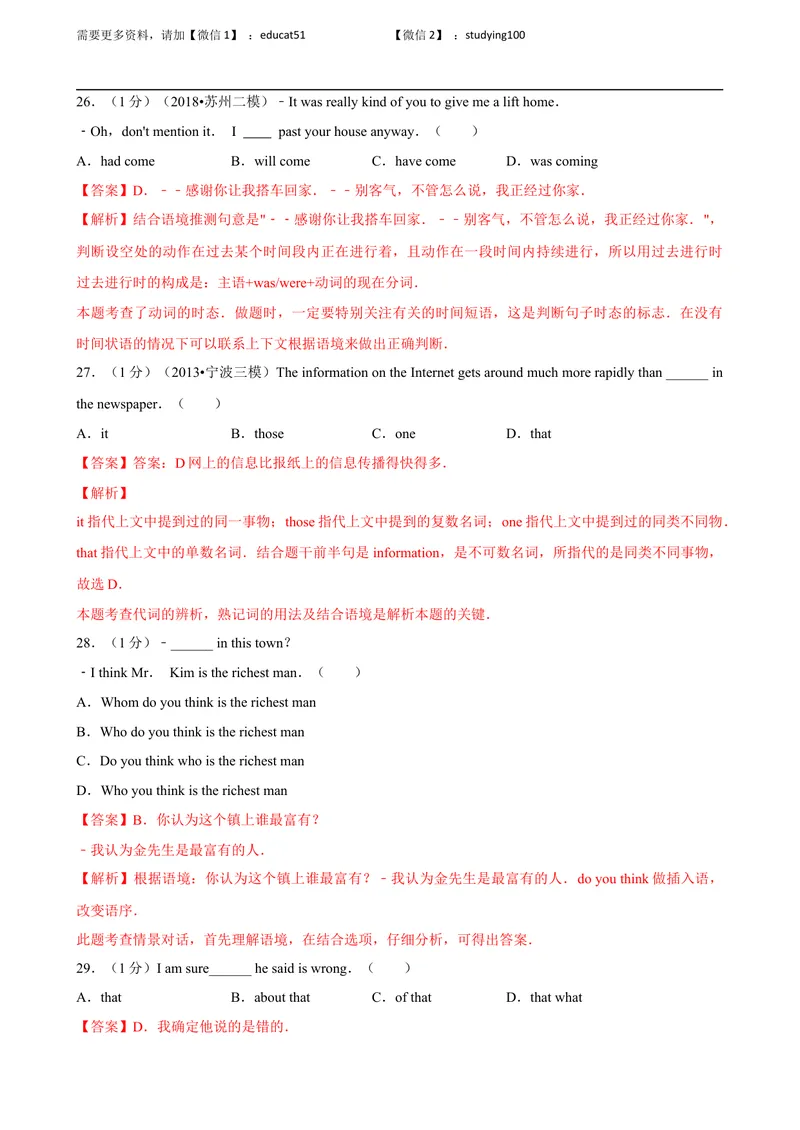 《期末测试卷（解析版）_初中全科目同步习题+精品试卷（7-9年级）_25秋初中英语《同步习题+精品试卷》_初中英语（沪教牛津版）试卷_九年级上册_期末测试卷（含听力音频）_期末测试卷》第7页预览
