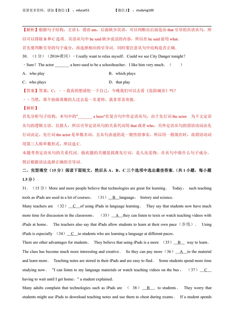 《期末测试卷（解析版）_初中全科目同步习题+精品试卷（7-9年级）_25秋初中英语《同步习题+精品试卷》_初中英语（沪教牛津版）试卷_九年级上册_期末测试卷（含听力音频）_期末测试卷》第8页预览