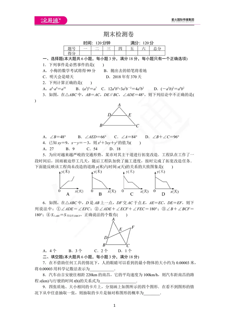 《期末检测卷_初中全科目同步习题+精品试卷（7-9年级）_25秋初中数学《同步习题+精品试卷》_初中数学北师大试卷_上册_《同步试题》_同步试题资源包（7B）》第1页预览