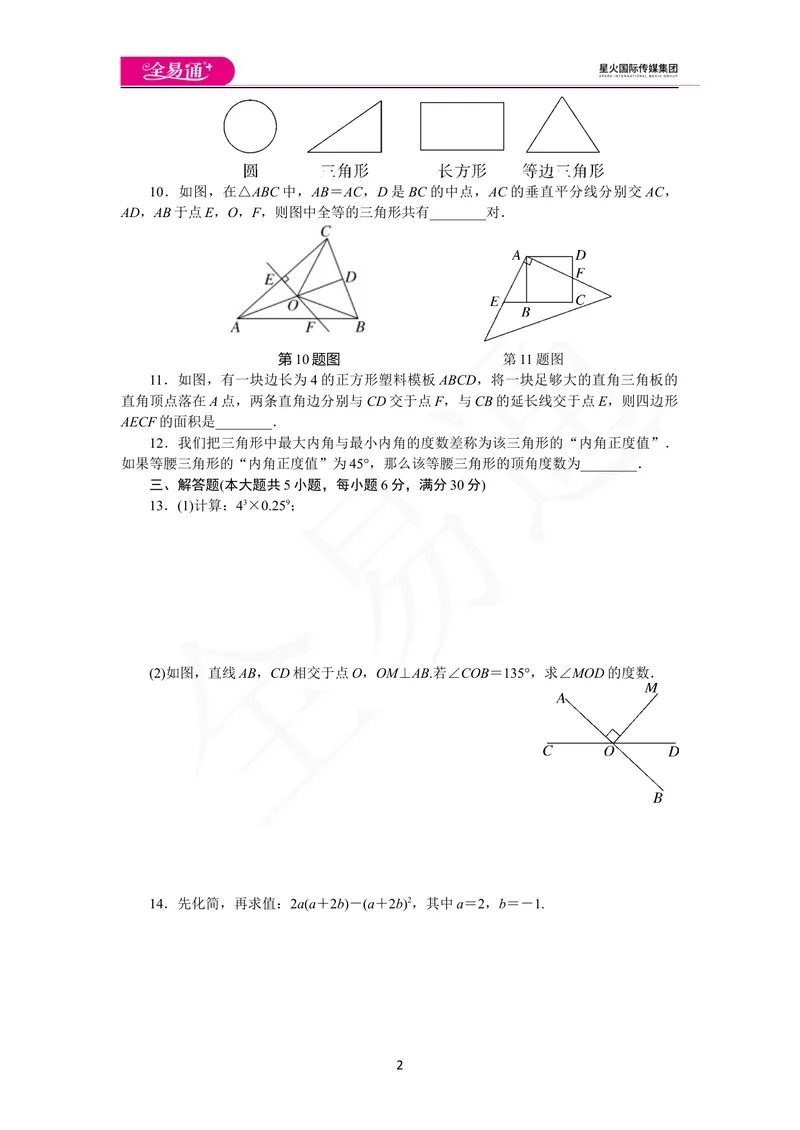 《期末检测卷_初中全科目同步习题+精品试卷（7-9年级）_25秋初中数学《同步习题+精品试卷》_初中数学北师大试卷_上册_《同步试题》_同步试题资源包（7B）》第2页预览