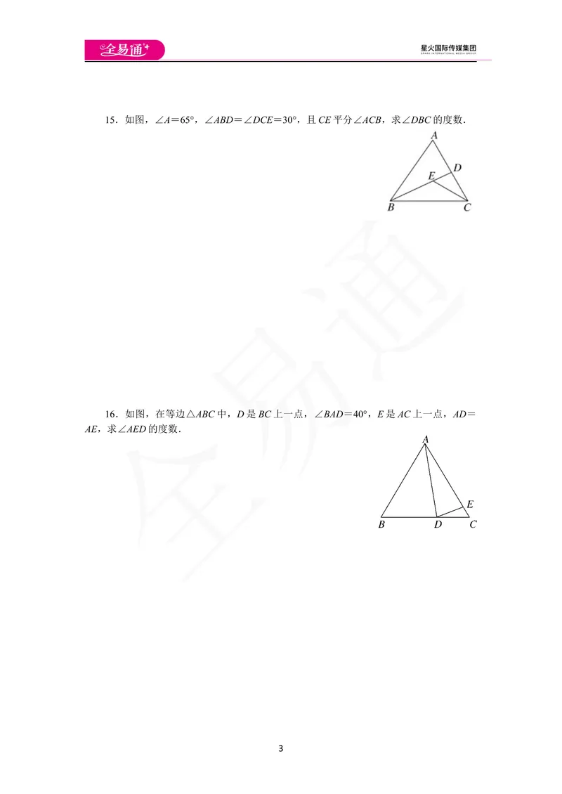《期末检测卷_初中全科目同步习题+精品试卷（7-9年级）_25秋初中数学《同步习题+精品试卷》_初中数学北师大试卷_上册_《同步试题》_同步试题资源包（7B）》第3页预览