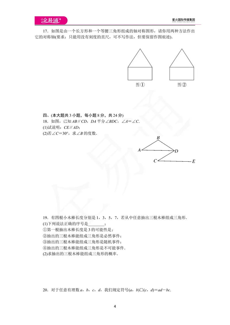 《期末检测卷_初中全科目同步习题+精品试卷（7-9年级）_25秋初中数学《同步习题+精品试卷》_初中数学北师大试卷_上册_《同步试题》_同步试题资源包（7B）》第4页预览