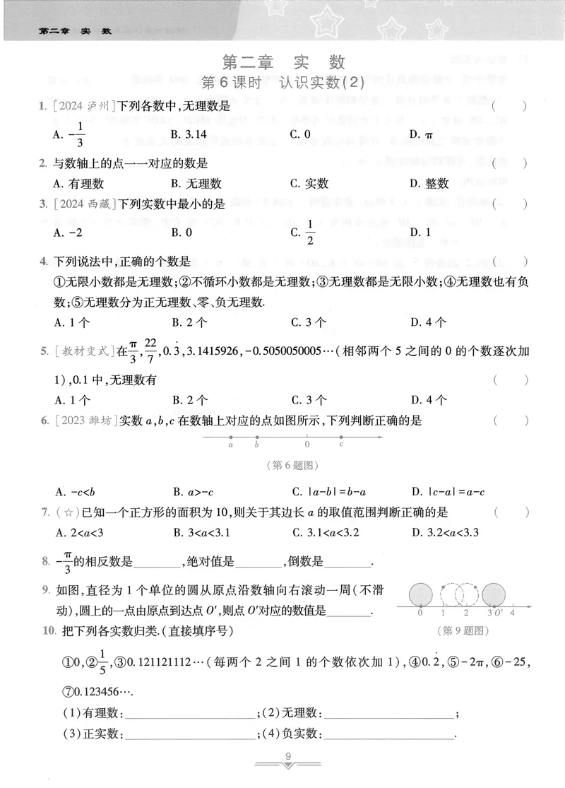 《柚学-课时分层作业本-数学-8上B部分_初中全科目同步习题+精品试卷（7-9年级）_25秋初中数学《同步习题+精品试卷》_初中数学北师大试卷_上册_《课时分层作业本》2025版》第10页预览