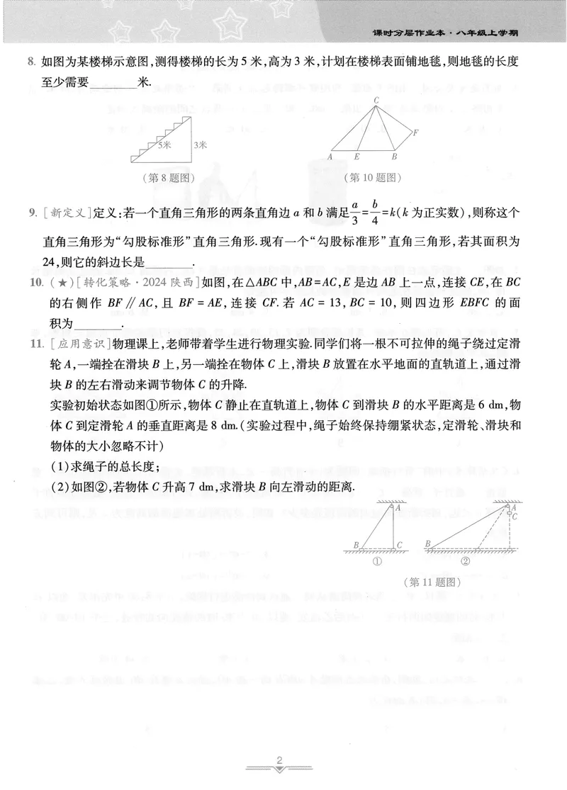 《柚学-课时分层作业本-数学-8上B部分_初中全科目同步习题+精品试卷（7-9年级）_25秋初中数学《同步习题+精品试卷》_初中数学北师大试卷_上册_《课时分层作业本》2025版》第3页预览