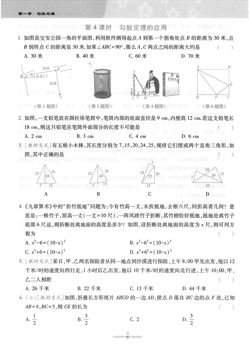 《柚学-课时分层作业本-数学-8上B部分_初中全科目同步习题+精品试卷（7-9年级）_25秋初中数学《同步习题+精品试卷》_初中数学北师大试卷_上册_《课时分层作业本》2025版》第4页预览
