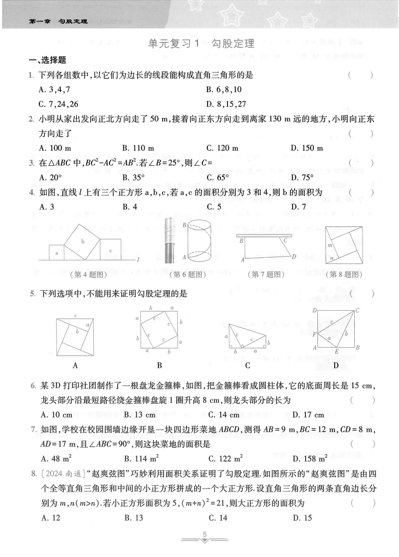 《柚学-课时分层作业本-数学-8上B部分_初中全科目同步习题+精品试卷（7-9年级）_25秋初中数学《同步习题+精品试卷》_初中数学北师大试卷_上册_《课时分层作业本》2025版》第6页预览