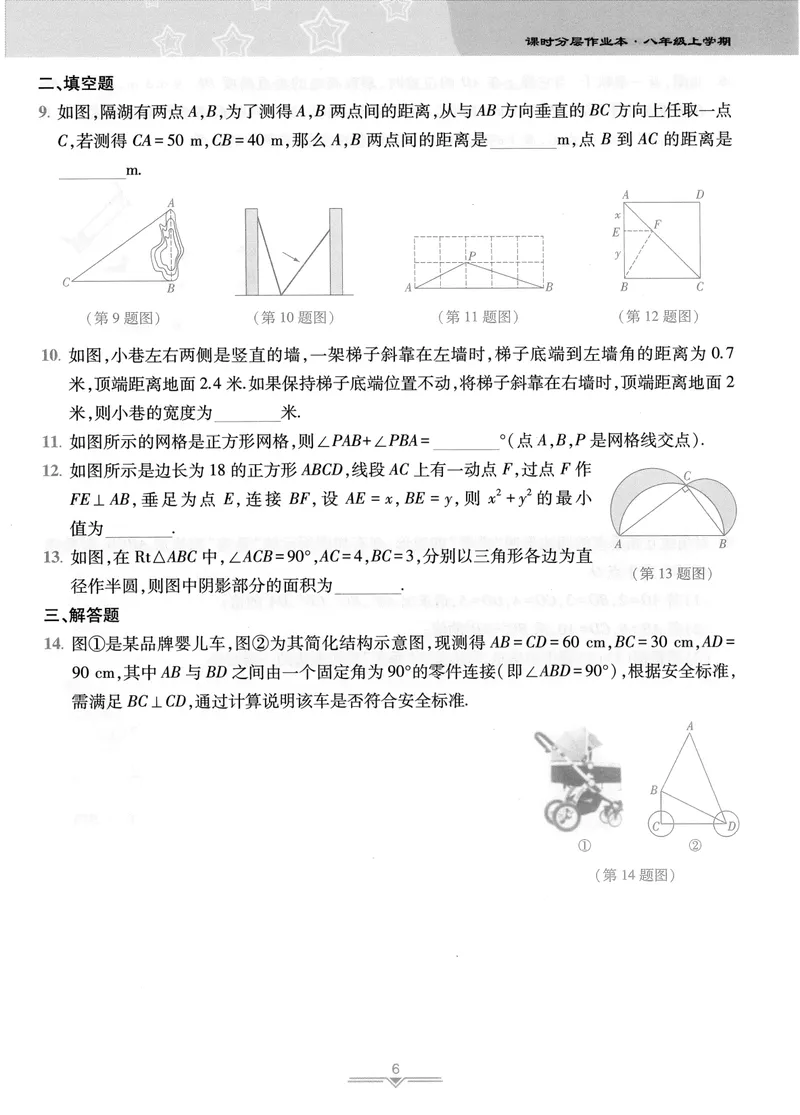 《柚学-课时分层作业本-数学-8上B部分_初中全科目同步习题+精品试卷（7-9年级）_25秋初中数学《同步习题+精品试卷》_初中数学北师大试卷_上册_《课时分层作业本》2025版》第7页预览