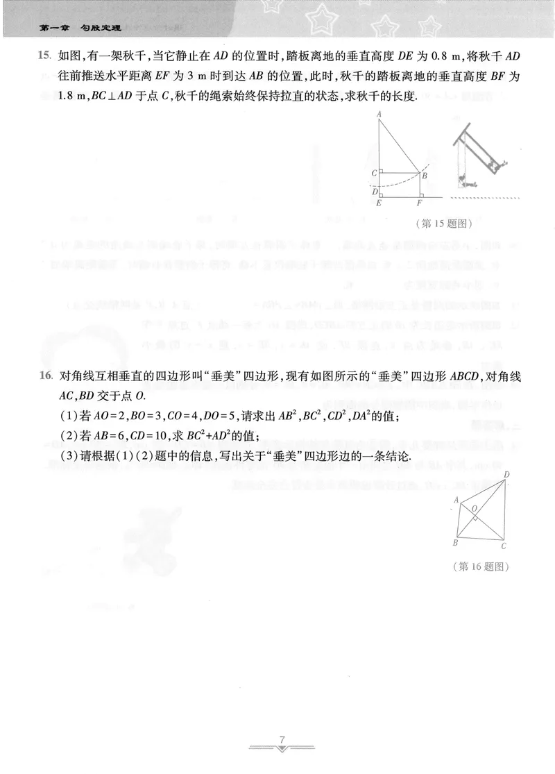 《柚学-课时分层作业本-数学-8上B部分_初中全科目同步习题+精品试卷（7-9年级）_25秋初中数学《同步习题+精品试卷》_初中数学北师大试卷_上册_《课时分层作业本》2025版》第8页预览