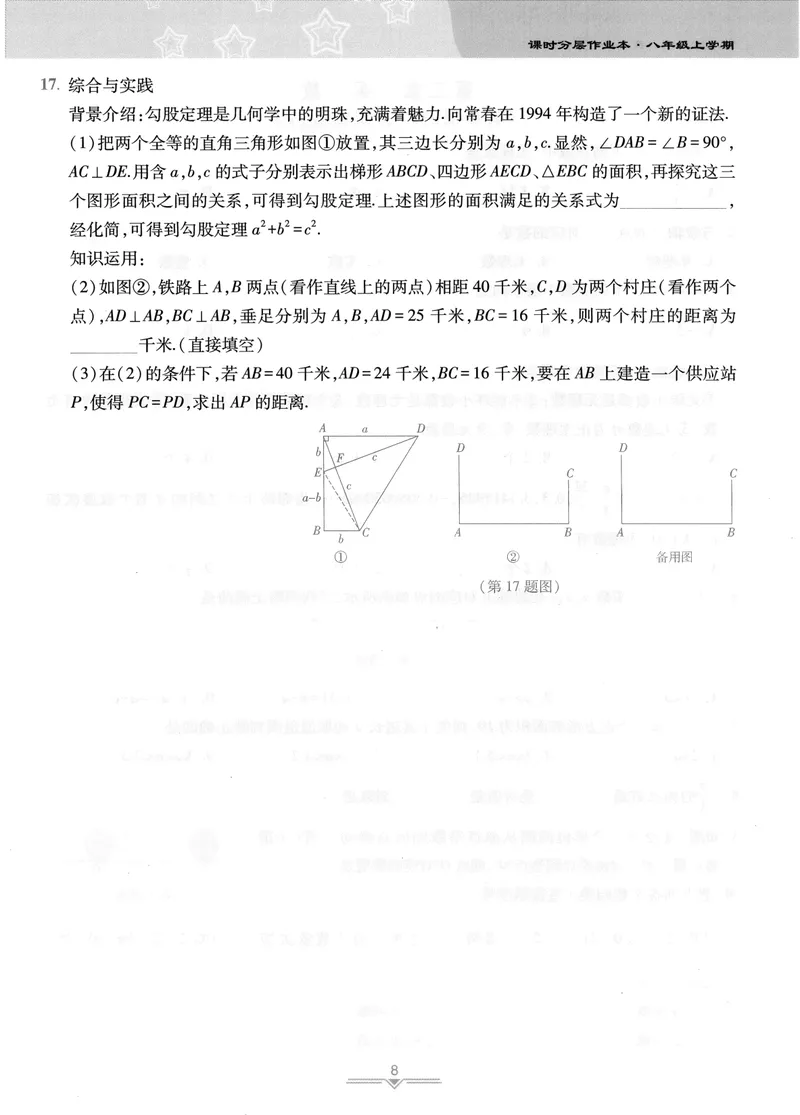 《柚学-课时分层作业本-数学-8上B部分_初中全科目同步习题+精品试卷（7-9年级）_25秋初中数学《同步习题+精品试卷》_初中数学北师大试卷_上册_《课时分层作业本》2025版》第9页预览