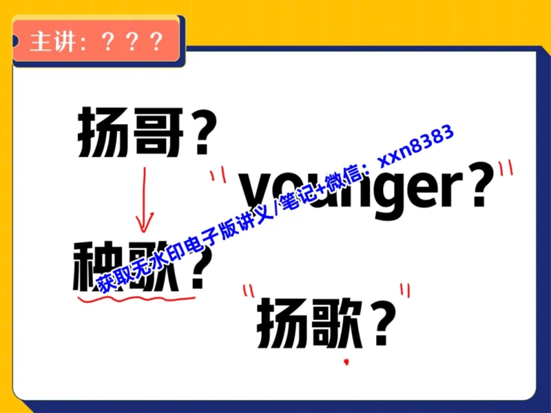 《01.课堂笔记主讲课中笔记_2025初三网课_25初三英语_2025初三英语王传杨S秋上_课堂笔记》第5页预览