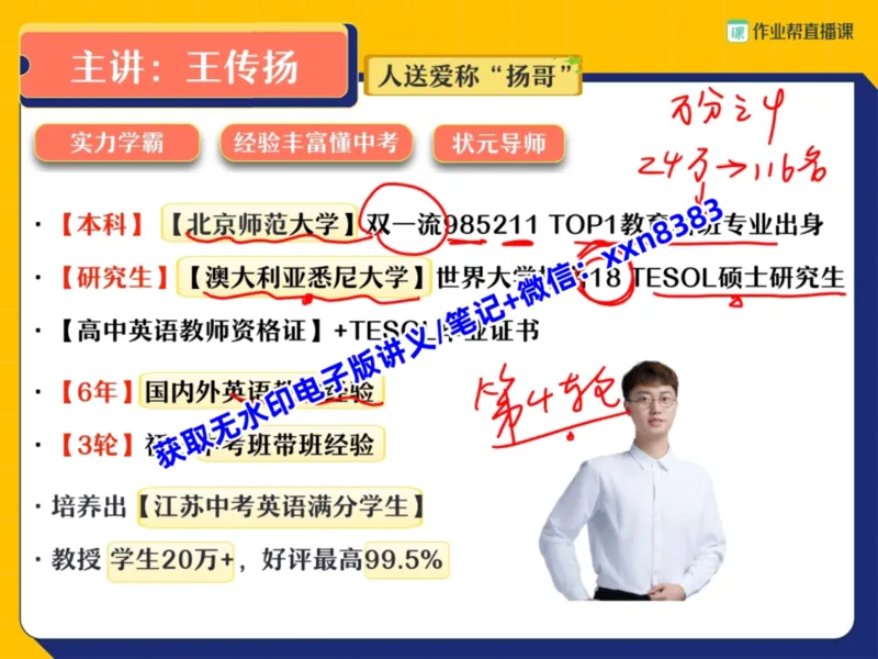 《01.课堂笔记主讲课中笔记_2025初三网课_25初三英语_2025初三英语王传杨S秋上_课堂笔记》第6页预览