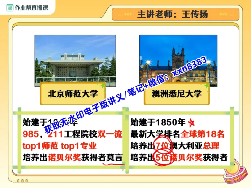 《01.课堂笔记主讲课中笔记_2025初三网课_25初三英语_2025初三英语王传杨S秋上_课堂笔记》第7页预览