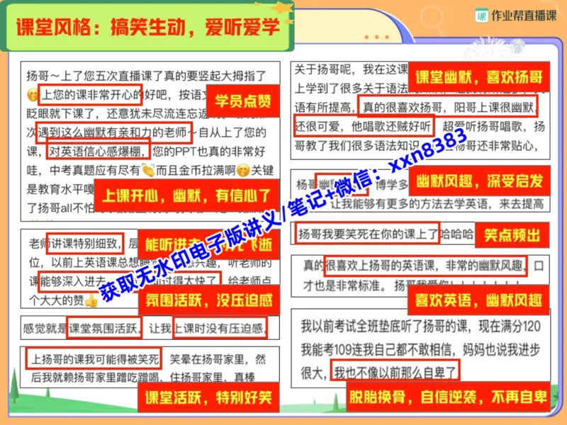 《01.课堂笔记主讲课中笔记_2025初三网课_25初三英语_2025初三英语王传杨S秋上_课堂笔记》第8页预览