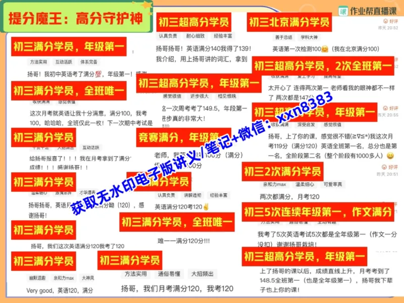 《01.课堂笔记主讲课中笔记_2025初三网课_25初三英语_2025初三英语王传杨S秋上_课堂笔记》第9页预览