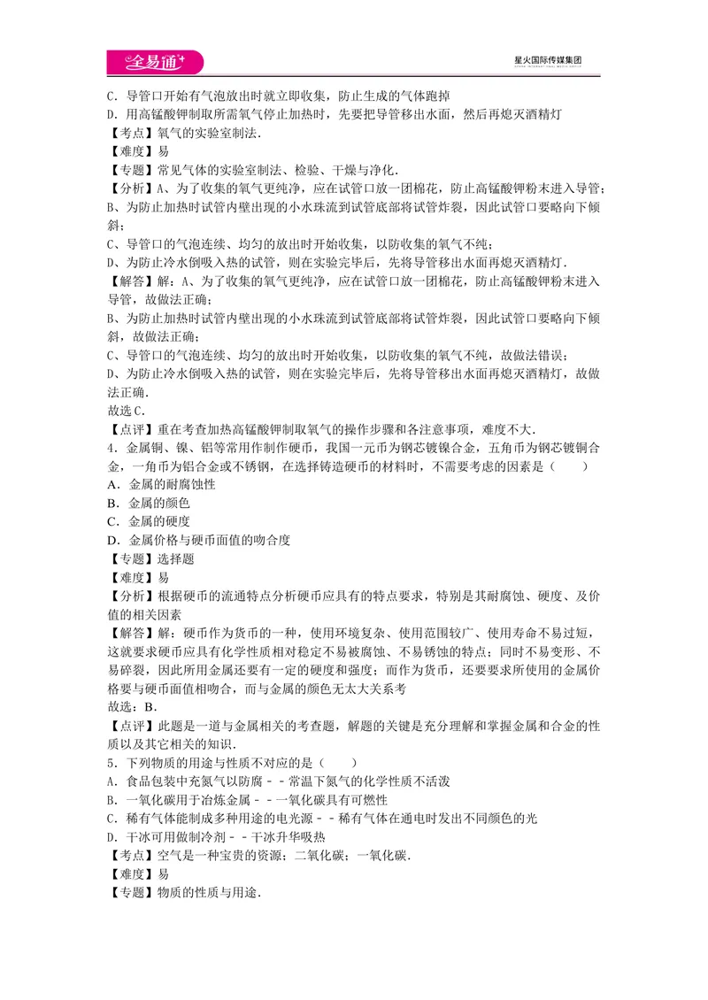 《期末卷3_初中全科目同步习题+精品试卷（7-9年级）_25秋初中化学《同步习题+精品试卷》_初中化学（沪教版）试卷_同步试题资源包（9A）》第2页预览