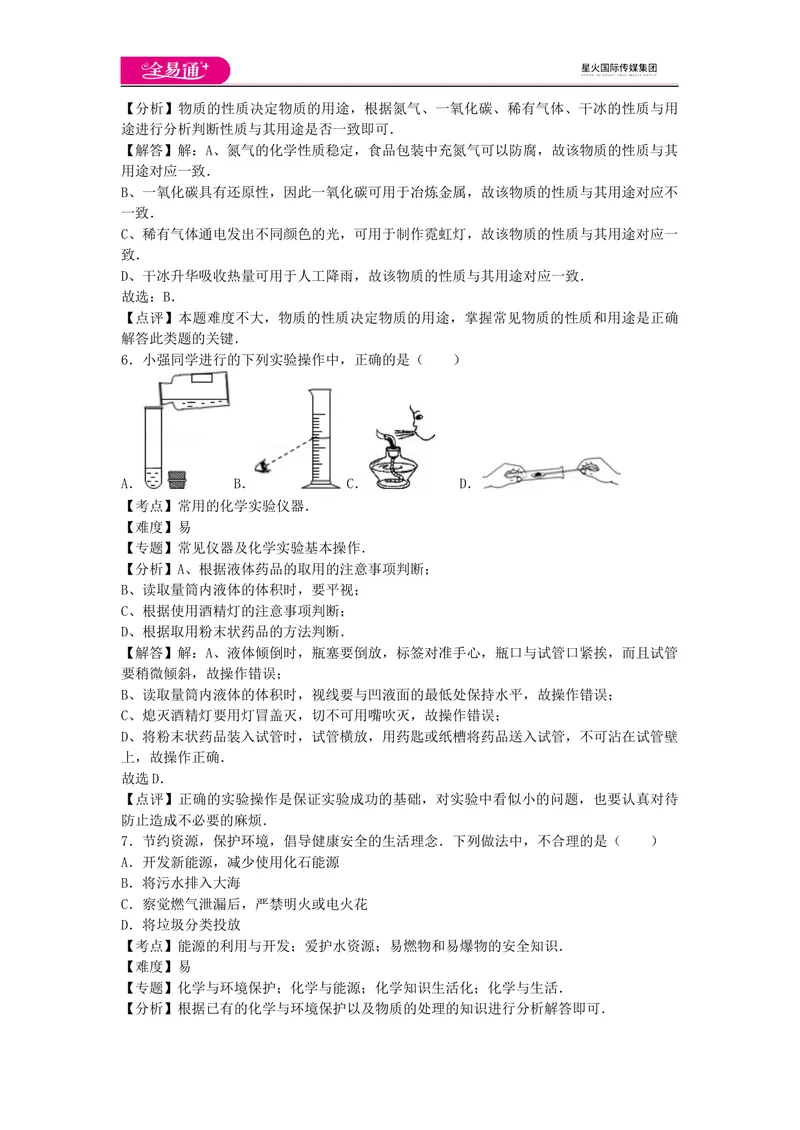 《期末卷3_初中全科目同步习题+精品试卷（7-9年级）_25秋初中化学《同步习题+精品试卷》_初中化学（沪教版）试卷_同步试题资源包（9A）》第3页预览