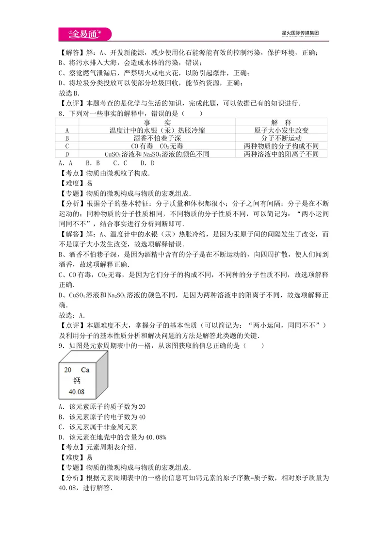《期末卷3_初中全科目同步习题+精品试卷（7-9年级）_25秋初中化学《同步习题+精品试卷》_初中化学（沪教版）试卷_同步试题资源包（9A）》第4页预览