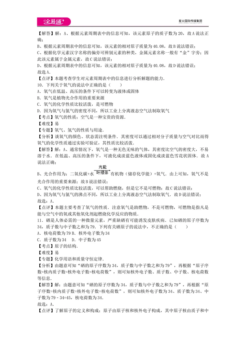 《期末卷3_初中全科目同步习题+精品试卷（7-9年级）_25秋初中化学《同步习题+精品试卷》_初中化学（沪教版）试卷_同步试题资源包（9A）》第5页预览