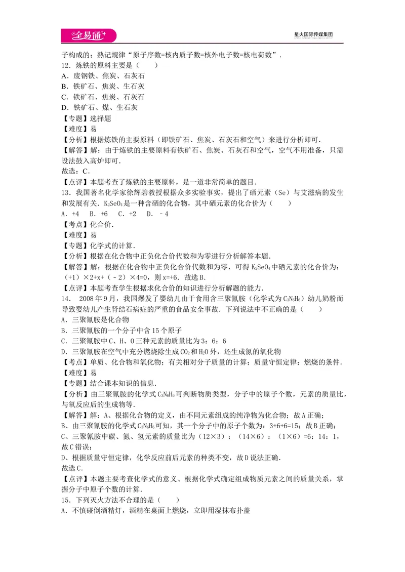 《期末卷3_初中全科目同步习题+精品试卷（7-9年级）_25秋初中化学《同步习题+精品试卷》_初中化学（沪教版）试卷_同步试题资源包（9A）》第6页预览