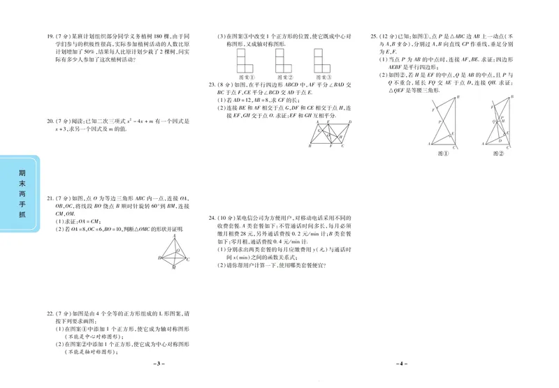 《期末两手抓八年级下册数学北师版_初中全科目同步习题+精品试卷（7-9年级）_25秋初中数学《同步习题+精品试卷》_初中数学北师大试卷_上册_《期末两手抓》》第3页预览