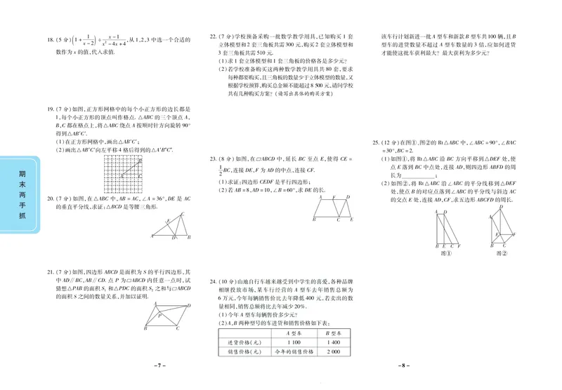 《期末两手抓八年级下册数学北师版_初中全科目同步习题+精品试卷（7-9年级）_25秋初中数学《同步习题+精品试卷》_初中数学北师大试卷_上册_《期末两手抓》》第5页预览