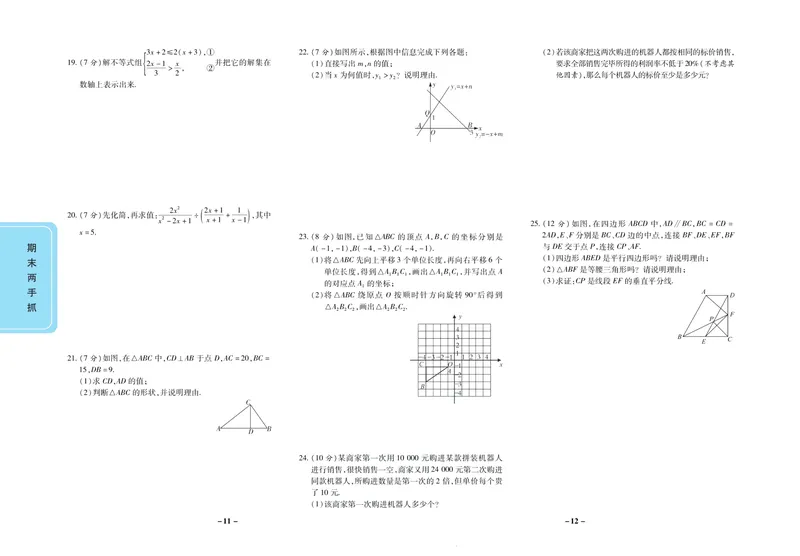 《期末两手抓八年级下册数学北师版_初中全科目同步习题+精品试卷（7-9年级）_25秋初中数学《同步习题+精品试卷》_初中数学北师大试卷_上册_《期末两手抓》》第7页预览