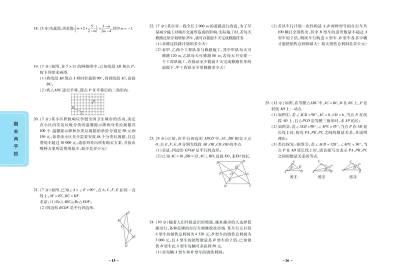 《期末两手抓八年级下册数学北师版_初中全科目同步习题+精品试卷（7-9年级）_25秋初中数学《同步习题+精品试卷》_初中数学北师大试卷_上册_《期末两手抓》》第9页预览