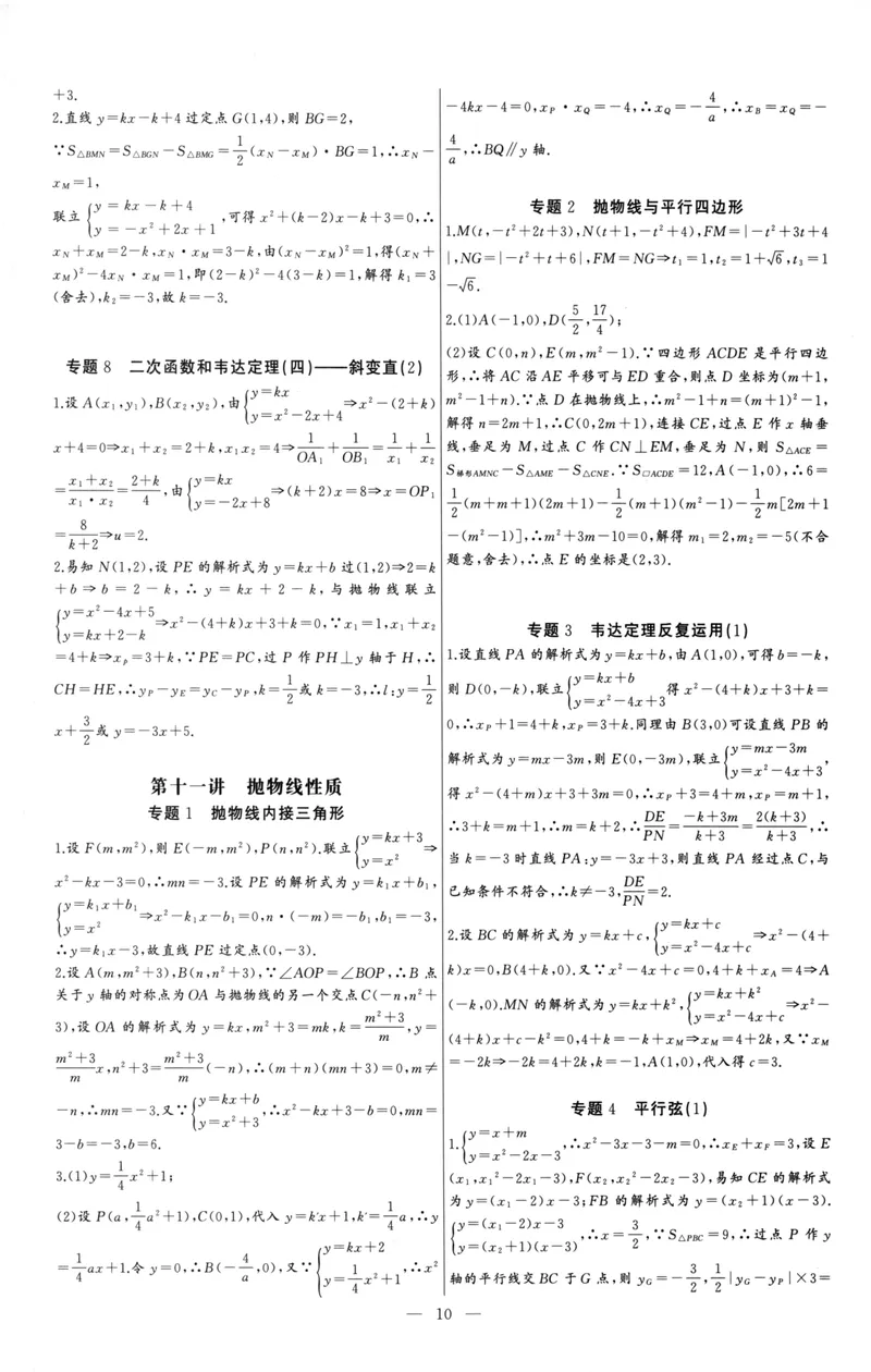 《思维新观察-数学培优讲练-RJ-9上参考答案_初中全科目同步习题+精品试卷（7-9年级）_25秋初中数学《同步习题+精品试卷》_初中数学人教版试卷_初中数学人教版7-9年级上册》第10页预览