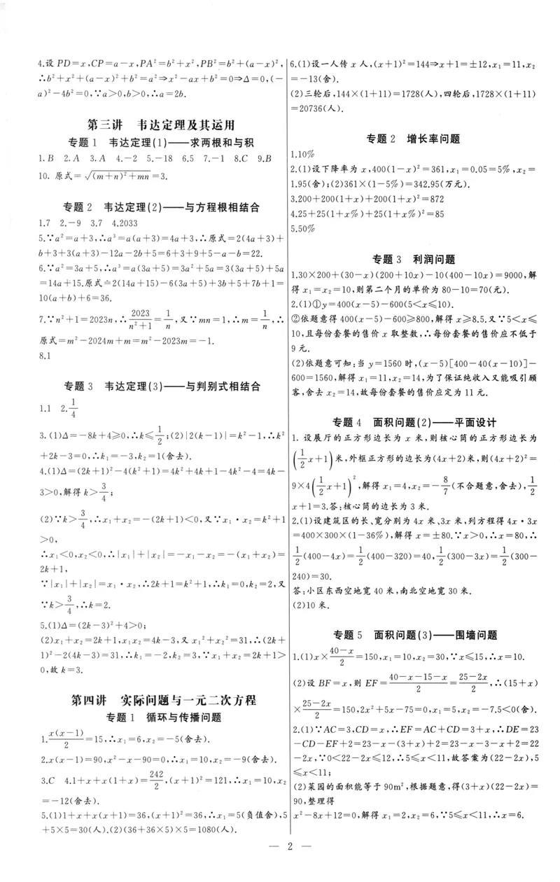 《思维新观察-数学培优讲练-RJ-9上参考答案_初中全科目同步习题+精品试卷（7-9年级）_25秋初中数学《同步习题+精品试卷》_初中数学人教版试卷_初中数学人教版7-9年级上册》第2页预览