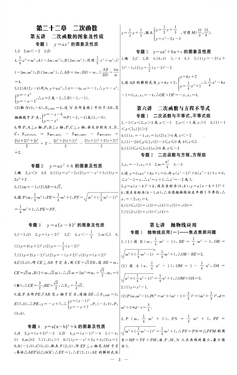 《思维新观察-数学培优讲练-RJ-9上参考答案_初中全科目同步习题+精品试卷（7-9年级）_25秋初中数学《同步习题+精品试卷》_初中数学人教版试卷_初中数学人教版7-9年级上册》第3页预览