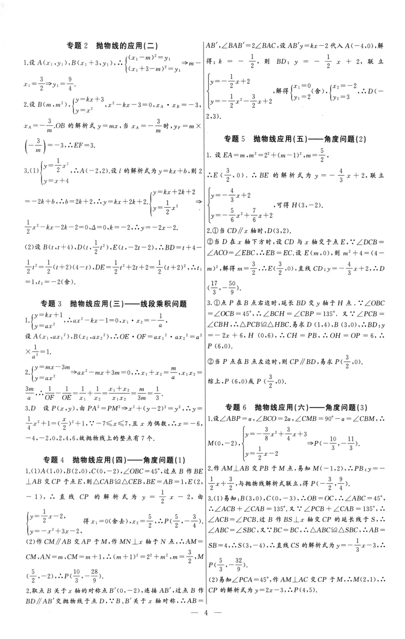 《思维新观察-数学培优讲练-RJ-9上参考答案_初中全科目同步习题+精品试卷（7-9年级）_25秋初中数学《同步习题+精品试卷》_初中数学人教版试卷_初中数学人教版7-9年级上册》第4页预览