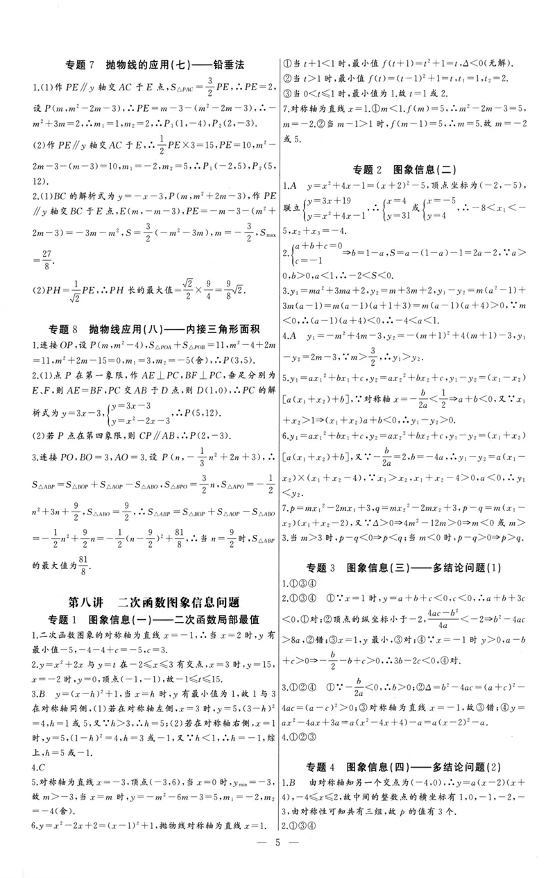《思维新观察-数学培优讲练-RJ-9上参考答案_初中全科目同步习题+精品试卷（7-9年级）_25秋初中数学《同步习题+精品试卷》_初中数学人教版试卷_初中数学人教版7-9年级上册》第5页预览
