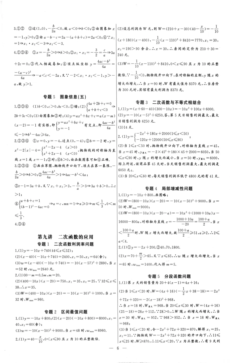 《思维新观察-数学培优讲练-RJ-9上参考答案_初中全科目同步习题+精品试卷（7-9年级）_25秋初中数学《同步习题+精品试卷》_初中数学人教版试卷_初中数学人教版7-9年级上册》第6页预览