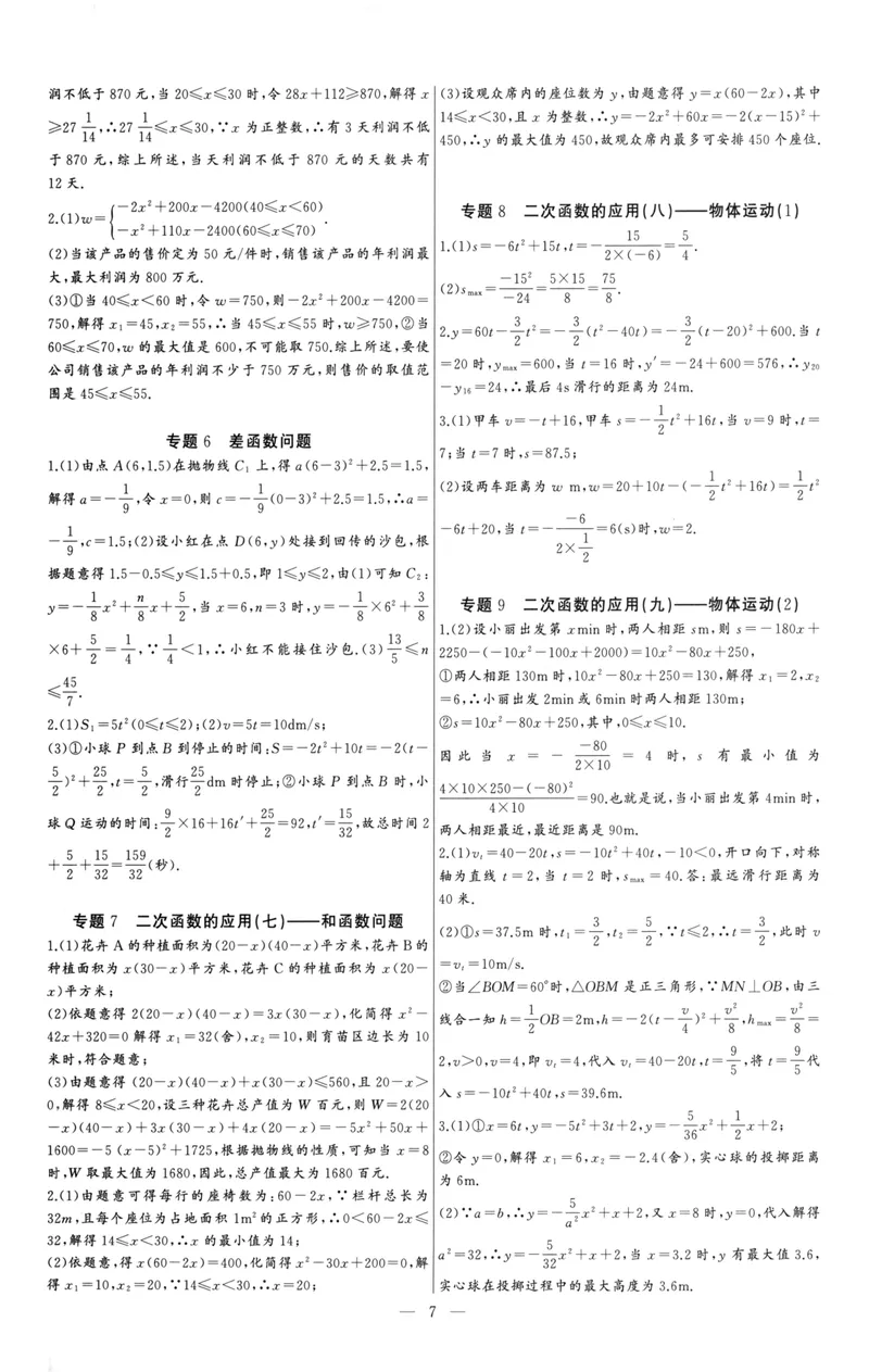 《思维新观察-数学培优讲练-RJ-9上参考答案_初中全科目同步习题+精品试卷（7-9年级）_25秋初中数学《同步习题+精品试卷》_初中数学人教版试卷_初中数学人教版7-9年级上册》第7页预览