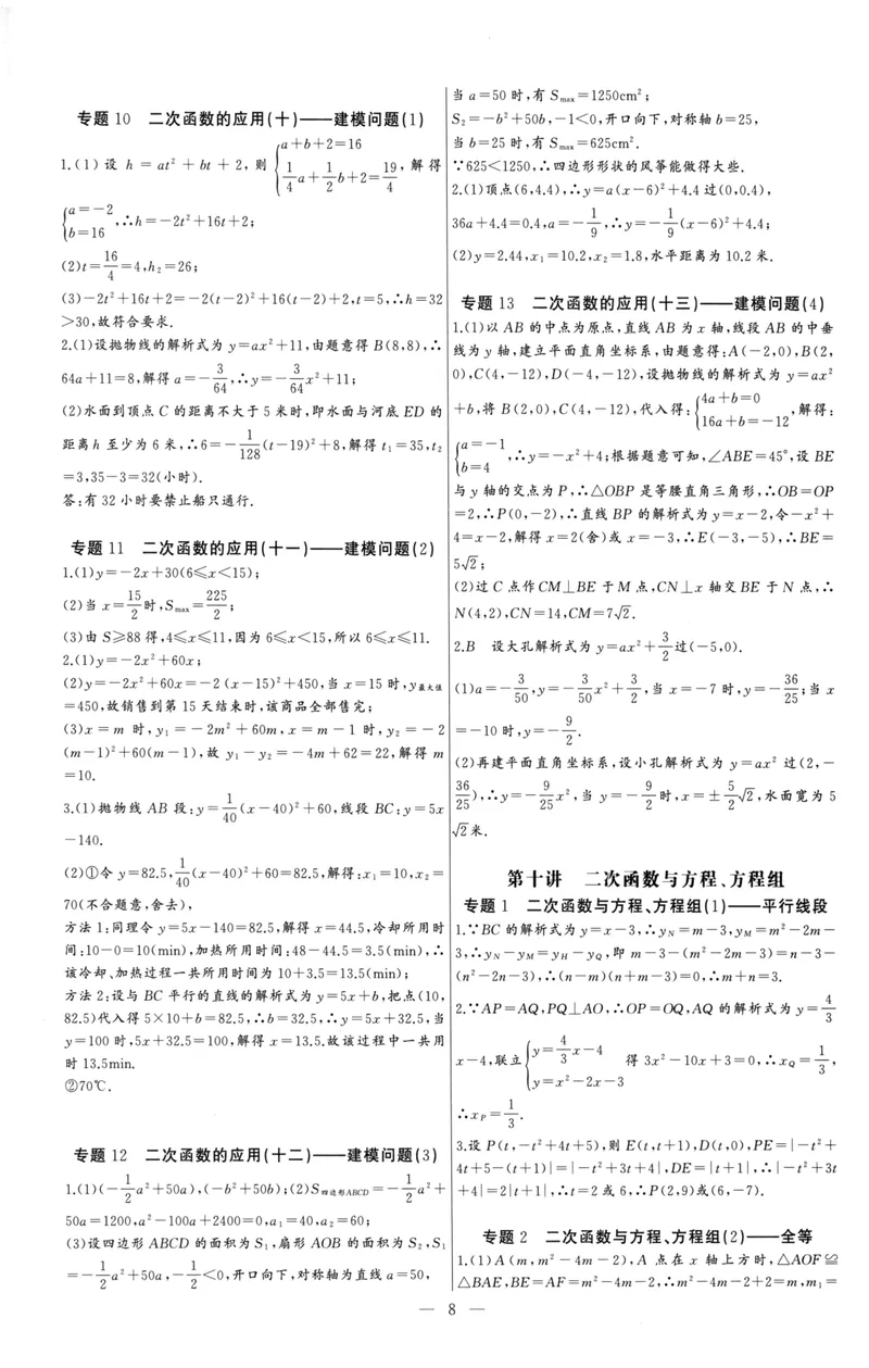 《思维新观察-数学培优讲练-RJ-9上参考答案_初中全科目同步习题+精品试卷（7-9年级）_25秋初中数学《同步习题+精品试卷》_初中数学人教版试卷_初中数学人教版7-9年级上册》第8页预览