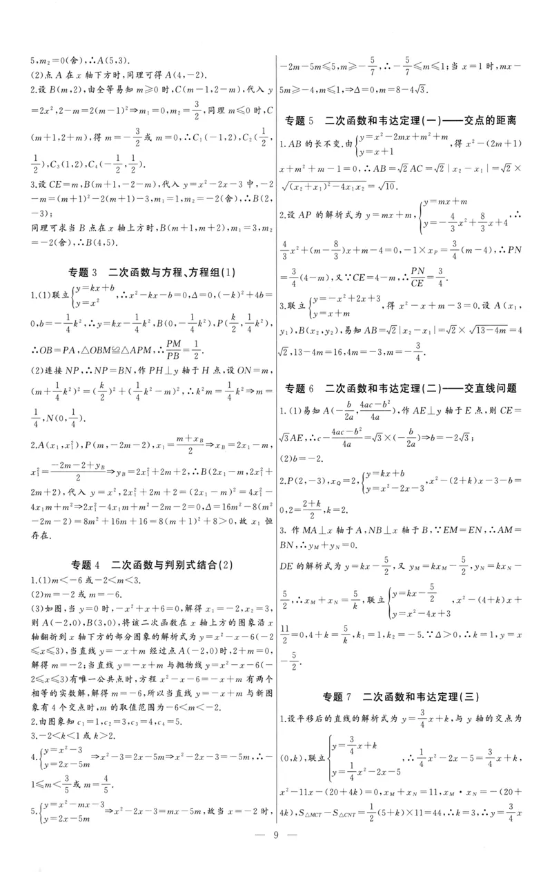 《思维新观察-数学培优讲练-RJ-9上参考答案_初中全科目同步习题+精品试卷（7-9年级）_25秋初中数学《同步习题+精品试卷》_初中数学人教版试卷_初中数学人教版7-9年级上册》第9页预览