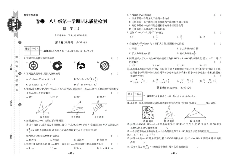 《期末两手抓八年级上册数学人教版_初中全科目同步习题+精品试卷（7-9年级）_25秋初中数学《同步习题+精品试卷》_初中数学人教版试卷_初中数学人教版7-9年级上册_《期末两手抓》》第10页预览